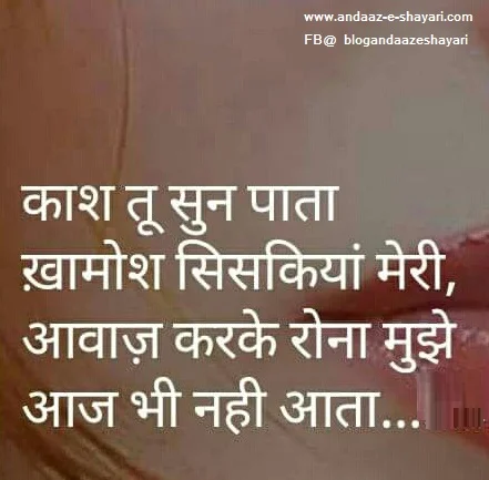 काश तू सुन पाता..