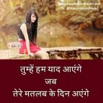 तुम्हे हम याद आयेंगें..