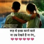 रूह से इश्क़..